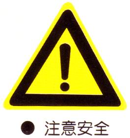 顾客告知书（安全品质环境保；；；；；；じ嬷椋